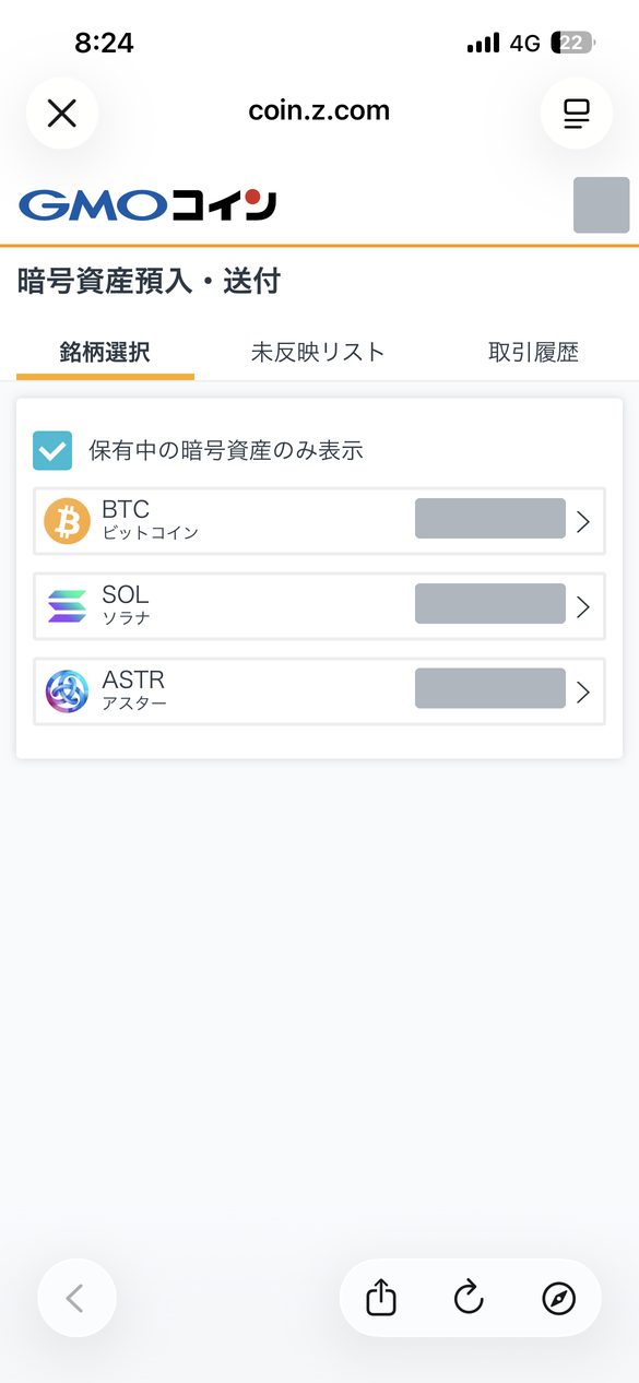 GMOコインの暗号資産預入・送付画面。保有中の暗号資産としてBTC・SOL・ASTRが並んでいる(保有数量はマスキング済み)